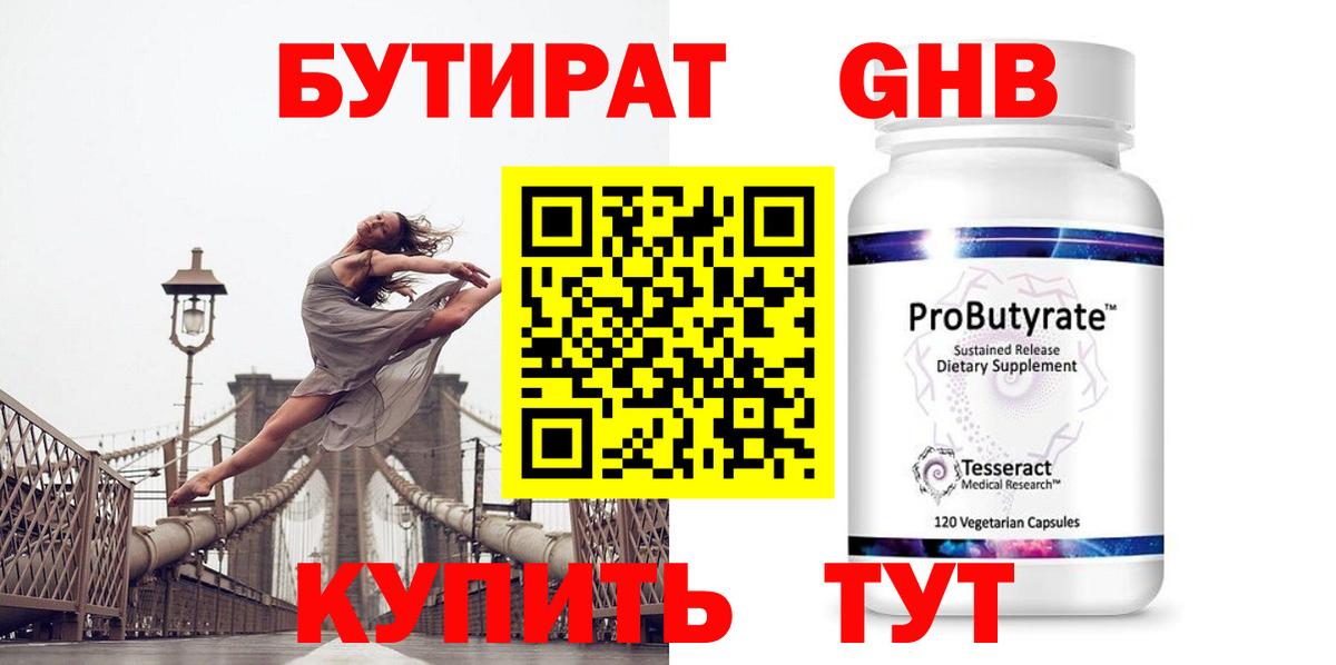 Шарыпово  Бутират жидкий экстази  Вход с VPN 