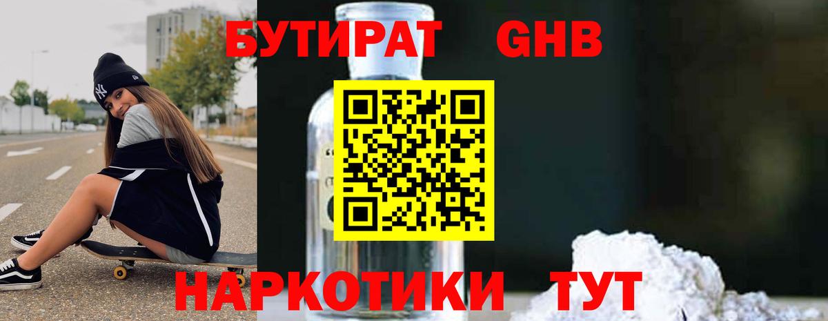 БУТИРАТ BDO Шарыпово