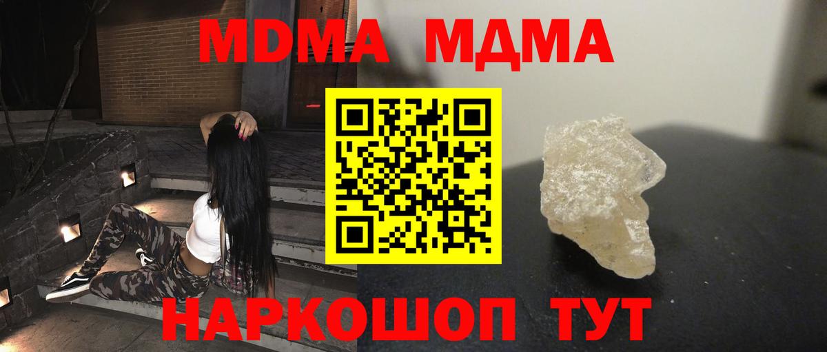 МДМА молли  MDMA Molly  Вход с VPN  Шарыпово 